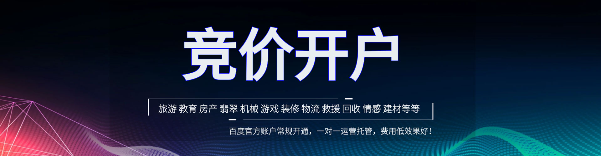 秦都竞价推广开户